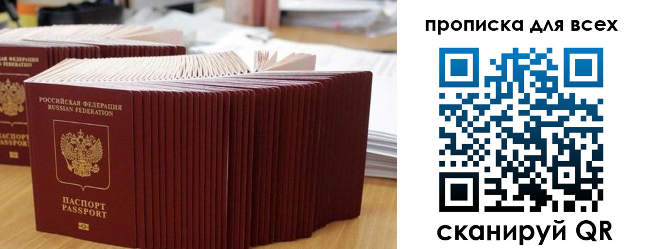 прописка для кредита в Саках