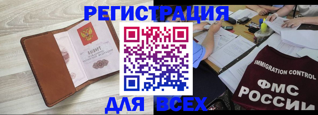 временная регистрация 2025 в Саках