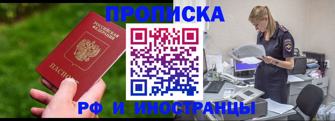 временная регистрация собственник в Саках