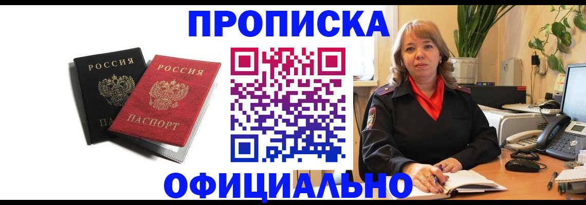 прописка штамп в Саках