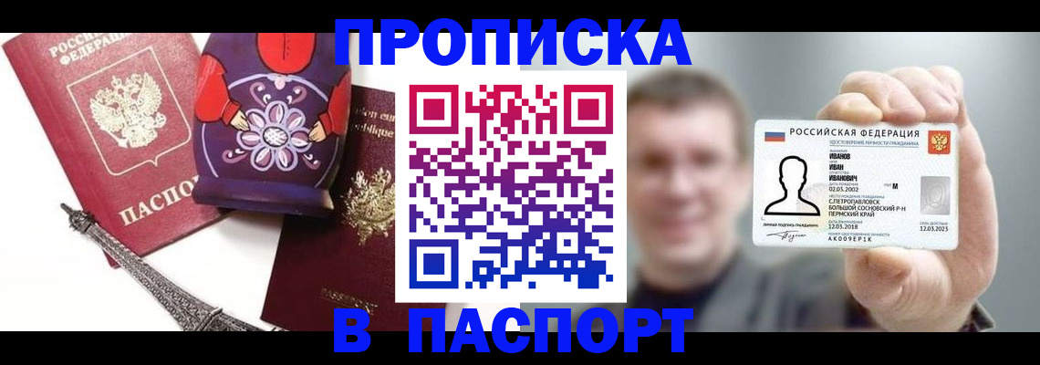 прописка для кредита в Саках