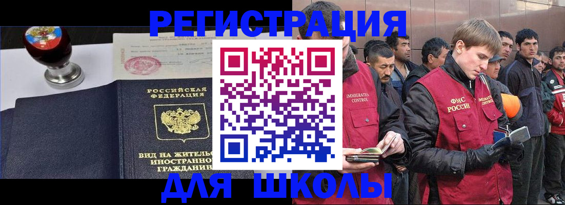 временная регистрация для всех в Саках